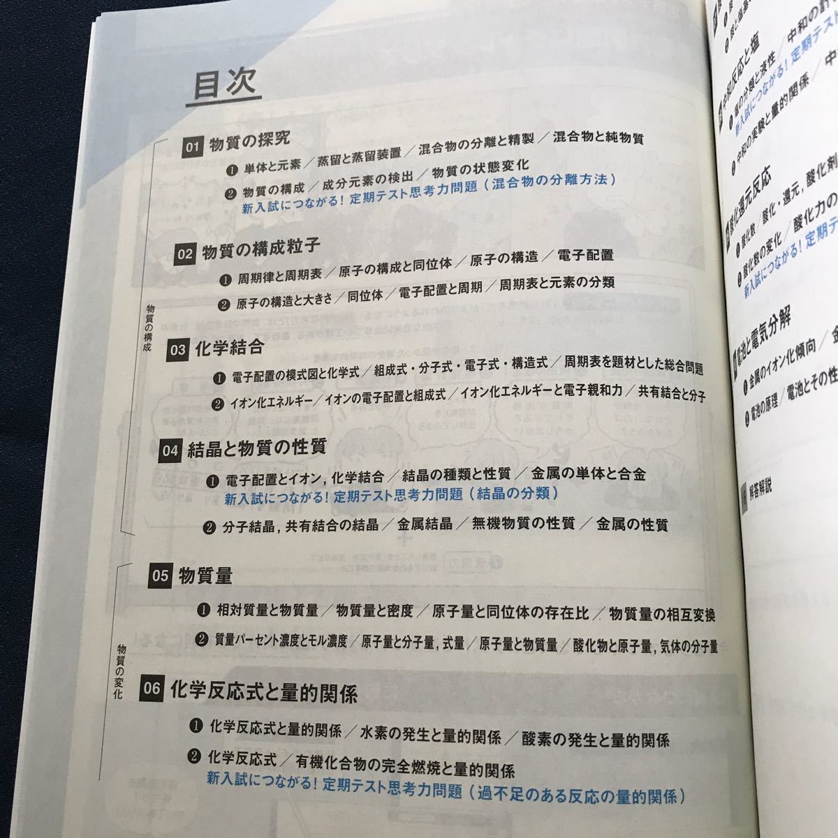 定期テスト対策、大学受験の総復習に！　進研ゼミ高校講座の定期テスト予想問題集　化学基礎　化学の2冊セット