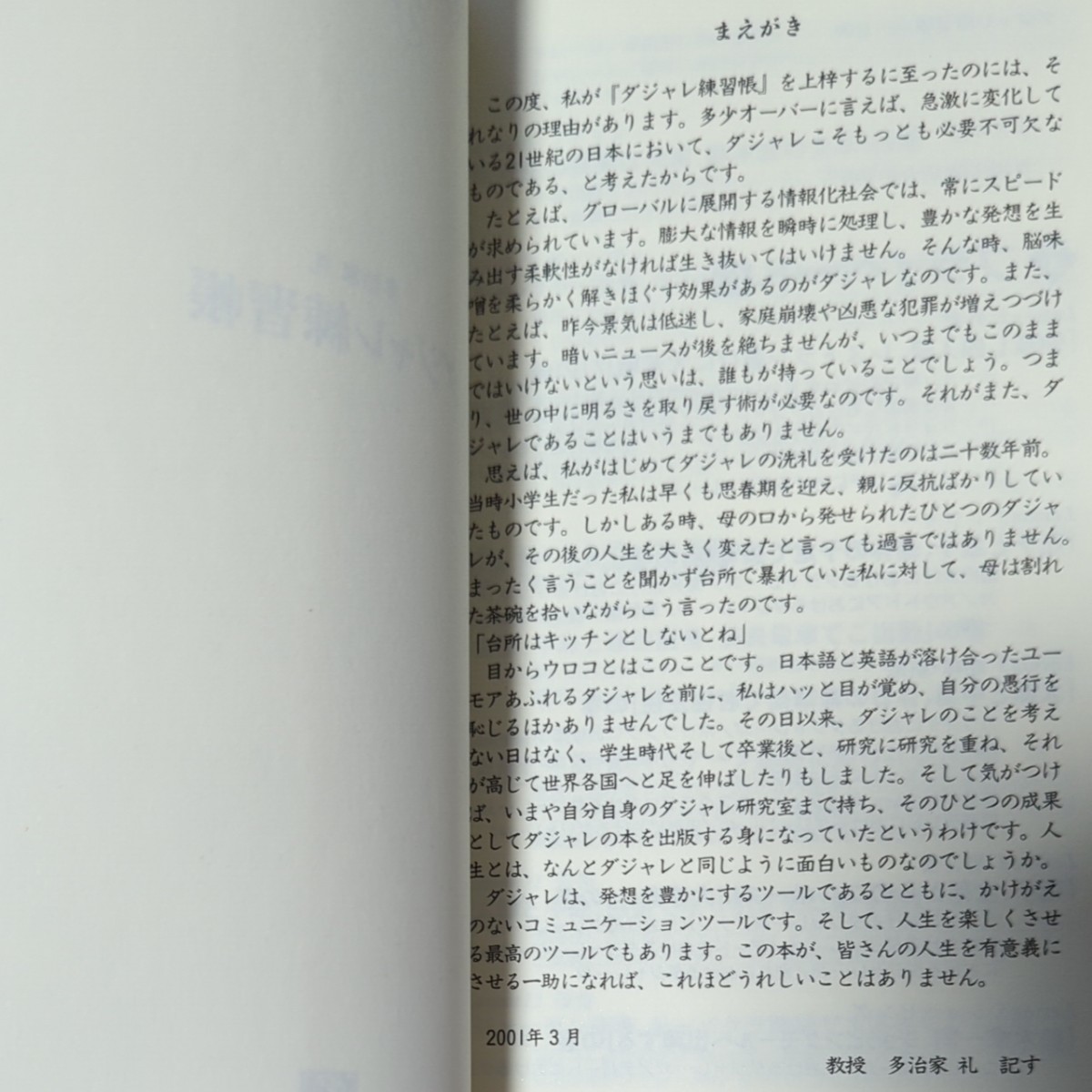 ダジャレ練習帳 （Ｈａｒｕｋｉ　ｂｏｏｋｓ） 多治家礼／著