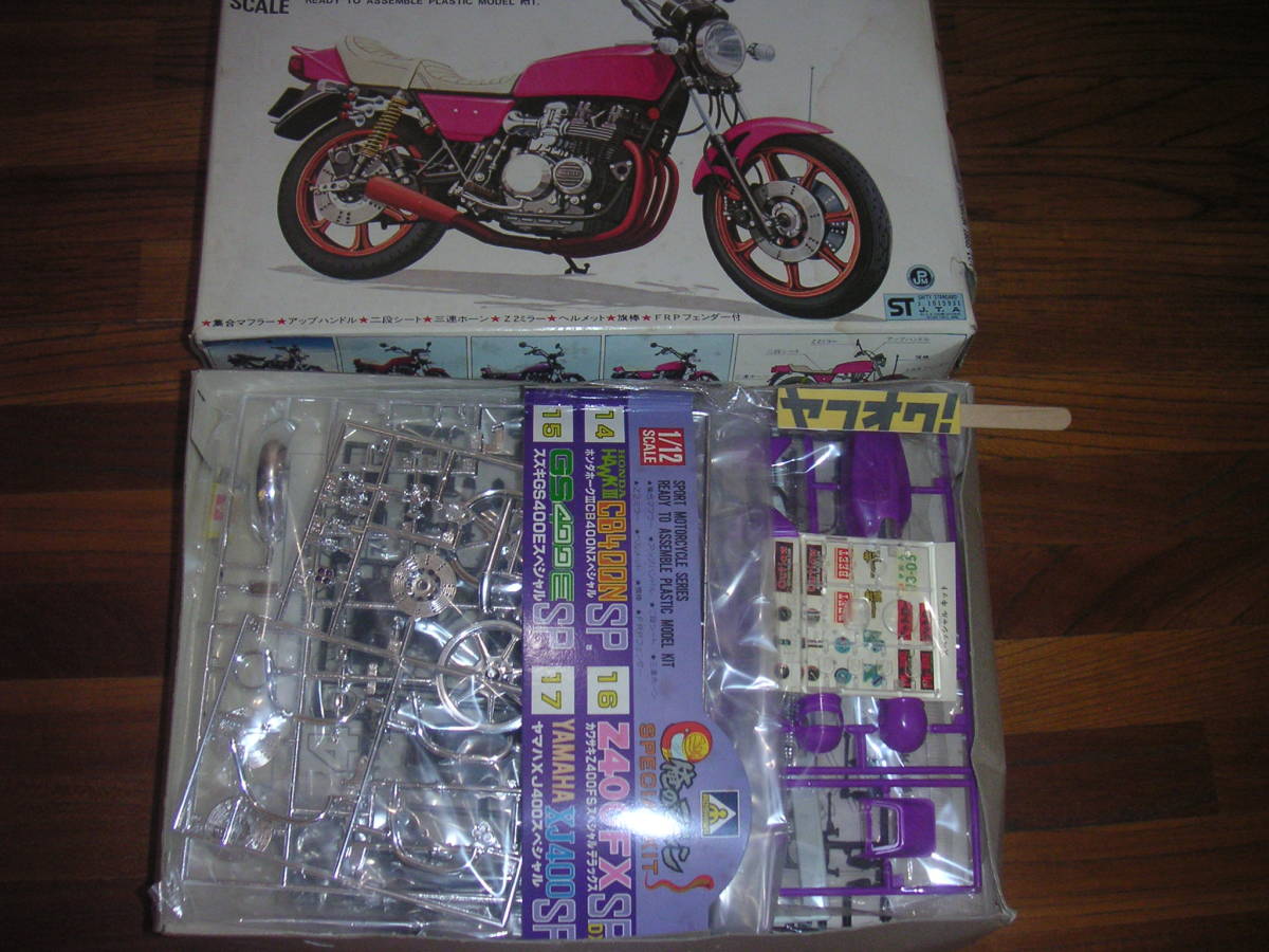 アオシマ 1/12 スペシャルキット 俺のマシーン カワサキ Z400FX