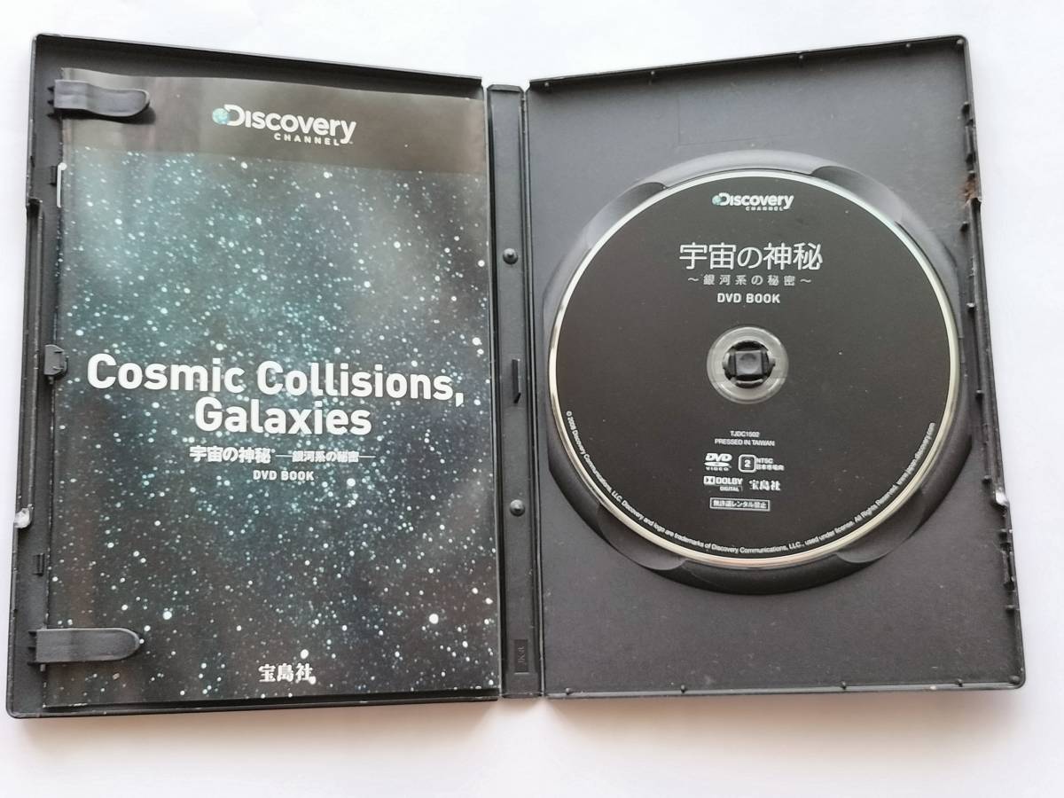 DVD Discovery Cosmic Collisions, Galaxies 宇宙の神秘 銀河系の秘密_画像3