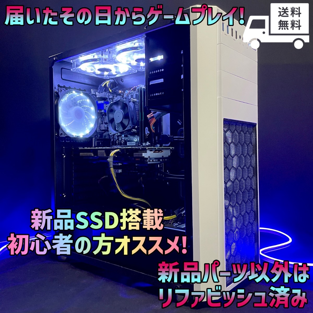 他店でも出品中※新品白ケース☆新品SSD搭載で快適!ゲーミングPC