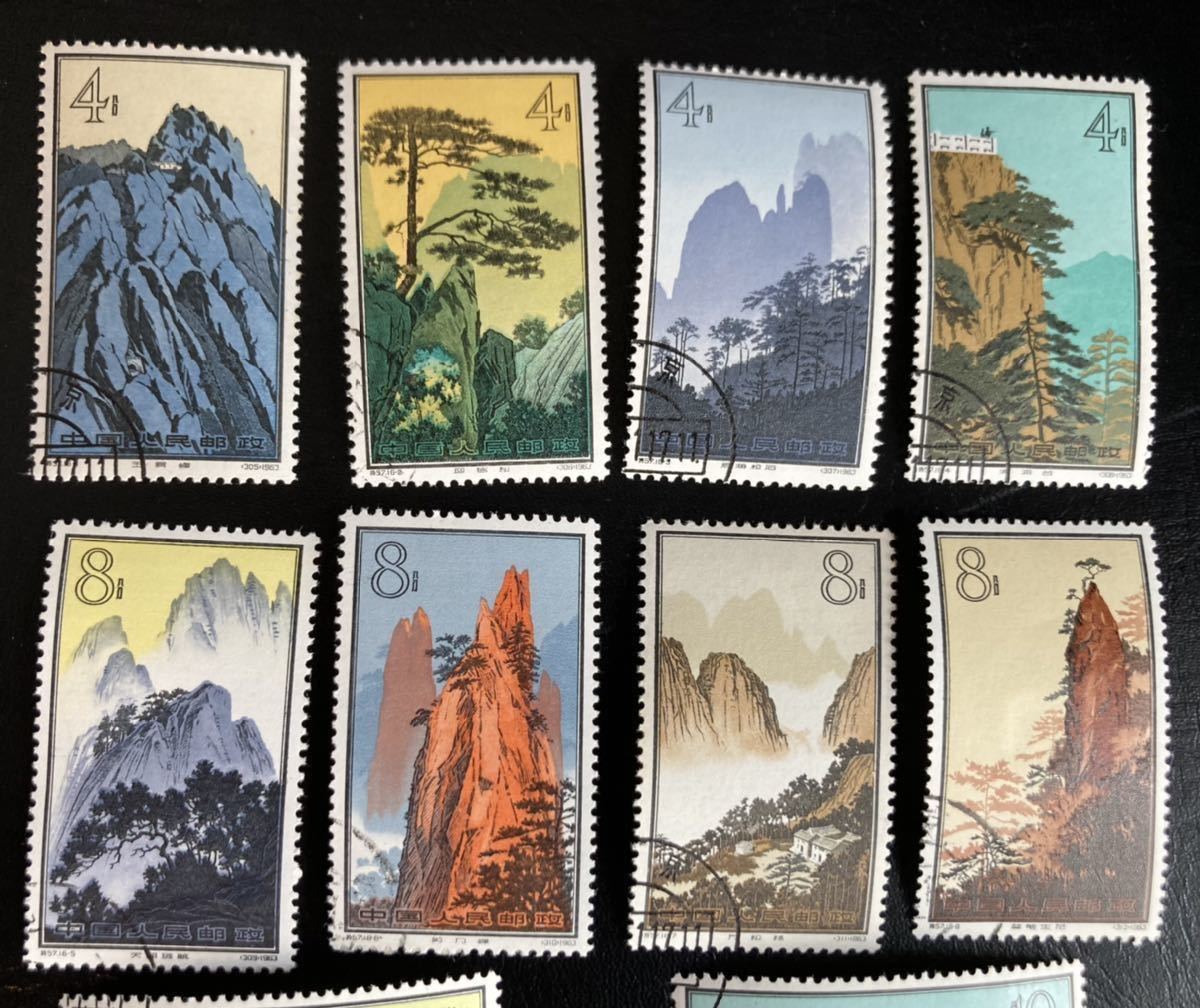 希少/中国切手1963 黄山風景シリーズ 16種完 消印有 (特57) | www