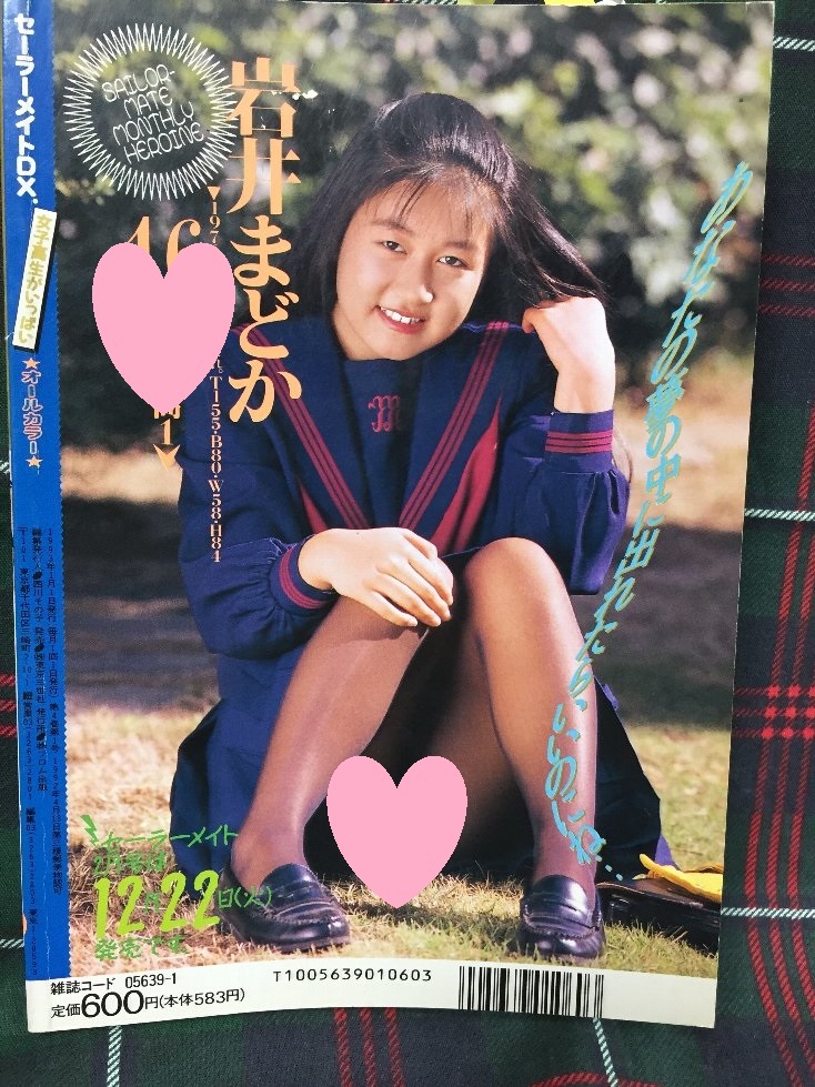 Yahoo!オークション - 【安心の匿名配送】セーラーメイトDX 1993 Yahoo!オークション - 【安心の匿名配送】セーラーメイトDX 1993