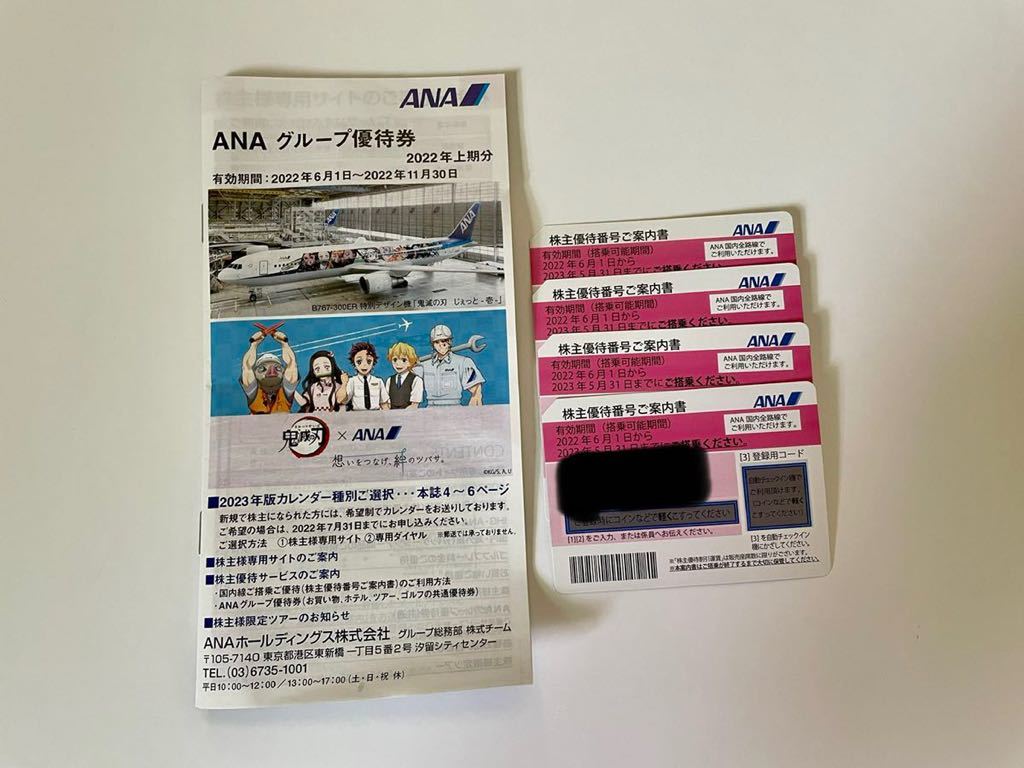 100%新品 ANA(全日本空輸) - 最新4枚 ☆ ANA 全日空 株主優待券の通販