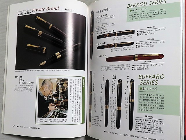 本 日本産 万年筆型録 今買える国産万年筆のすべて マジックランプの画像4