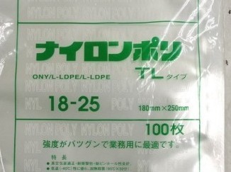 ナイロンポリ袋 18-25