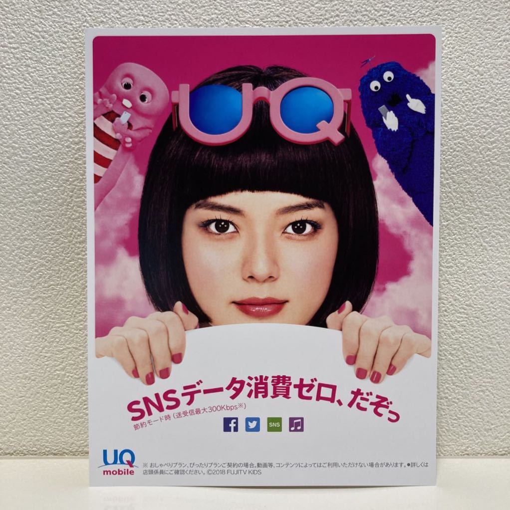 深田恭子 永野芽郁 多部未華子 UQモバイル 17cm × 13cmの画像4