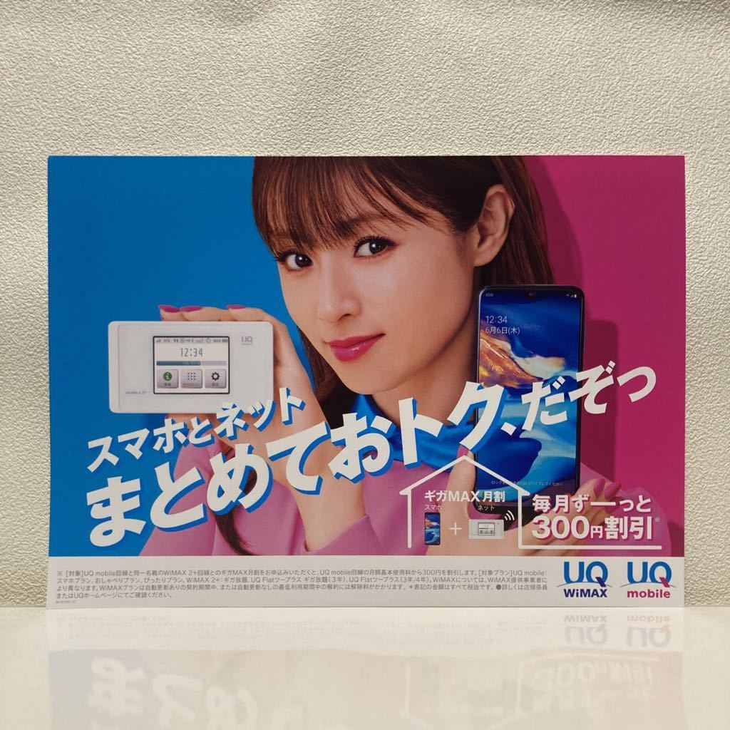 Fukada Kyouko UQ mobile for sales promotion pop poster 30cm × 21cm