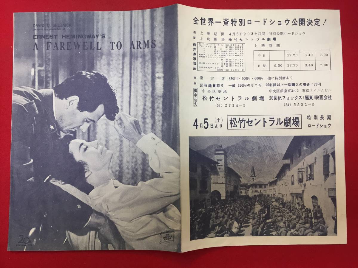 卸売 zz0886『武器よさらば』松竹セントラルチラシ ロック・ハドソン ジェニファー・ジョーンズ ヴィットリオ・デ・シーカ その他 卸売 zz0886『武器よさらば』松竹セントラルチラシ ロック・ハドソン ジェニファー・ジョーンズ ヴィットリオ・デ・シーカ その他