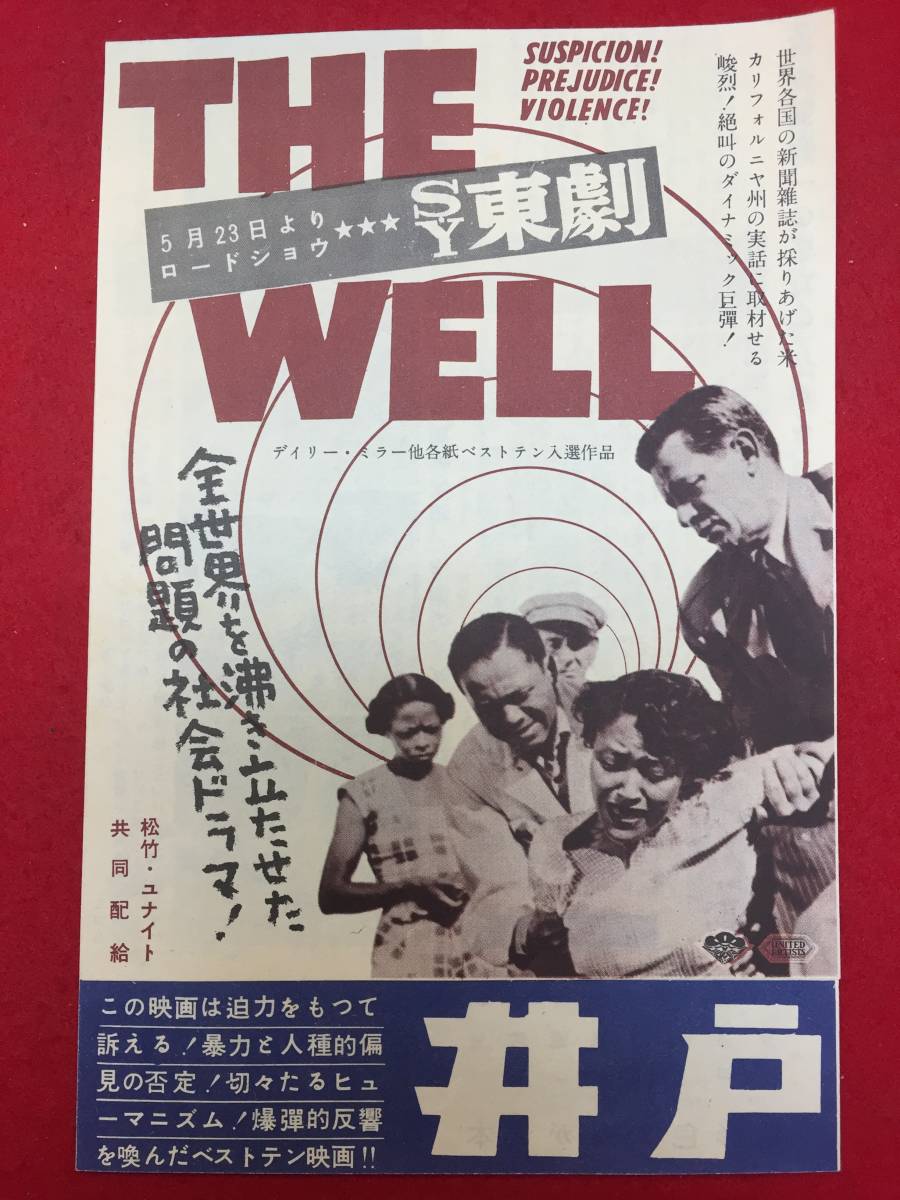 zz0896『井戸』東劇チラシ　ラッセル・ラウズ　リチャード・ローバー　ヘンリー・モーガン　バリー・ケリー_画像1