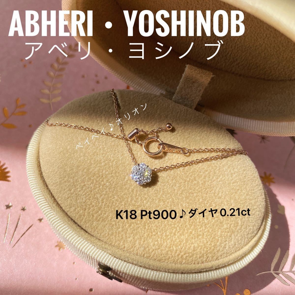 Abheri Yoshinob アベリ ヨシノブ フラワー K18 pt900 ダイヤモンド