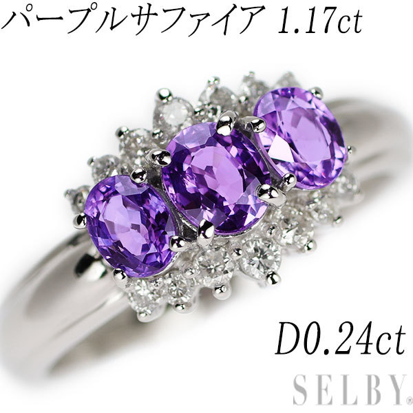 パープルサファイア(0.80ct)-