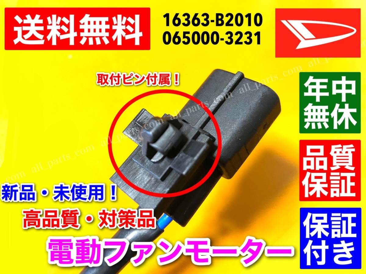 保証 レターパック 電動 ファンモーター ムーヴ L175S L185S ムーヴコンテ L575S L585S 16363-B2010 065000-3231 065000-3230(ラジエーター)|売買されたオークション情報、yahooの商品情報をアーカイブ公開 - オークファン(aucfan.com) 保証 レターパック 電動 ファンモーター ムーヴ L175S L185S ムーヴコンテ L575S L585S 16363-B2010 065000-3231 065000-3230(ラジエーター)|売買されたオークション情報、yahooの商品情報をアーカイブ公開 - オークファン(aucfan.com)