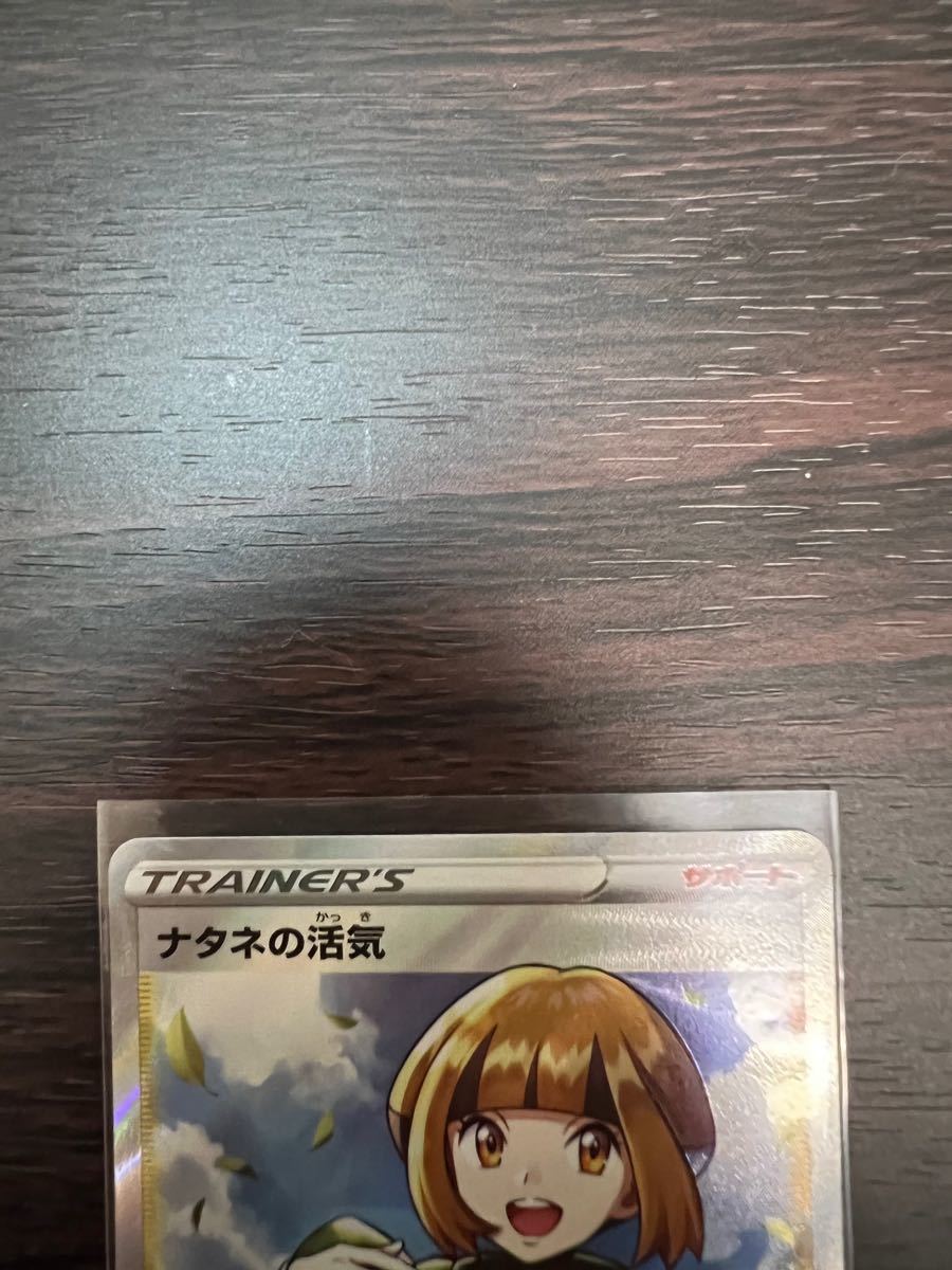 美品 未使用 横線なし ポケモンカード ナタネの活気 SR タイム 美品 未使用 横線なし ポケモンカード ナタネの活気 SR タイム