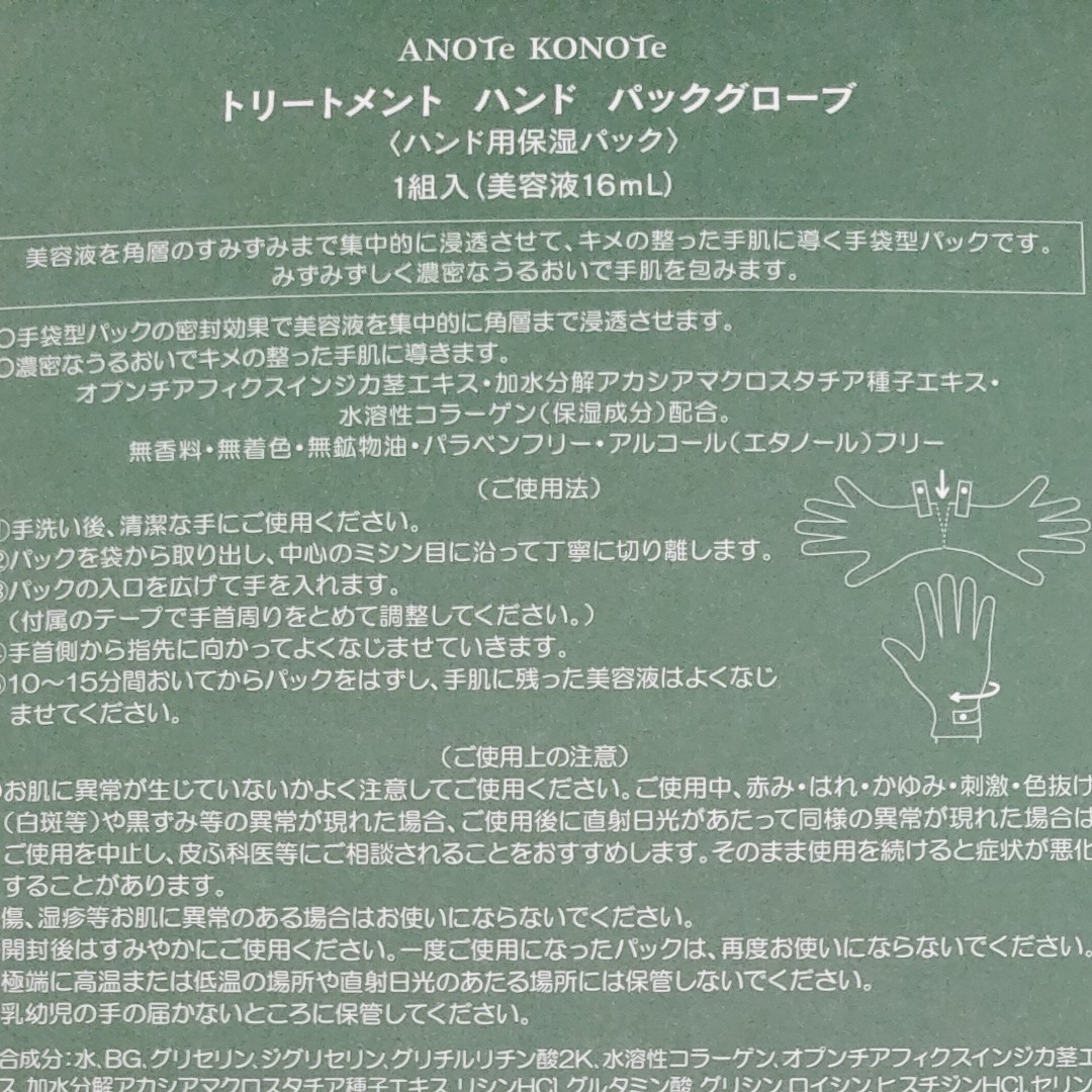 ハウスオブローゼ  トリートメント ハンド パックグローブ ハンド用保湿パック