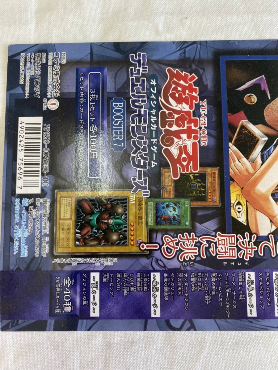 【送料無料】台紙 遊戯王 デュエルモンスターズ booster7 ディスプレイ 2枚セット / コナミ KONAMI 当時物 カードダス_画像6