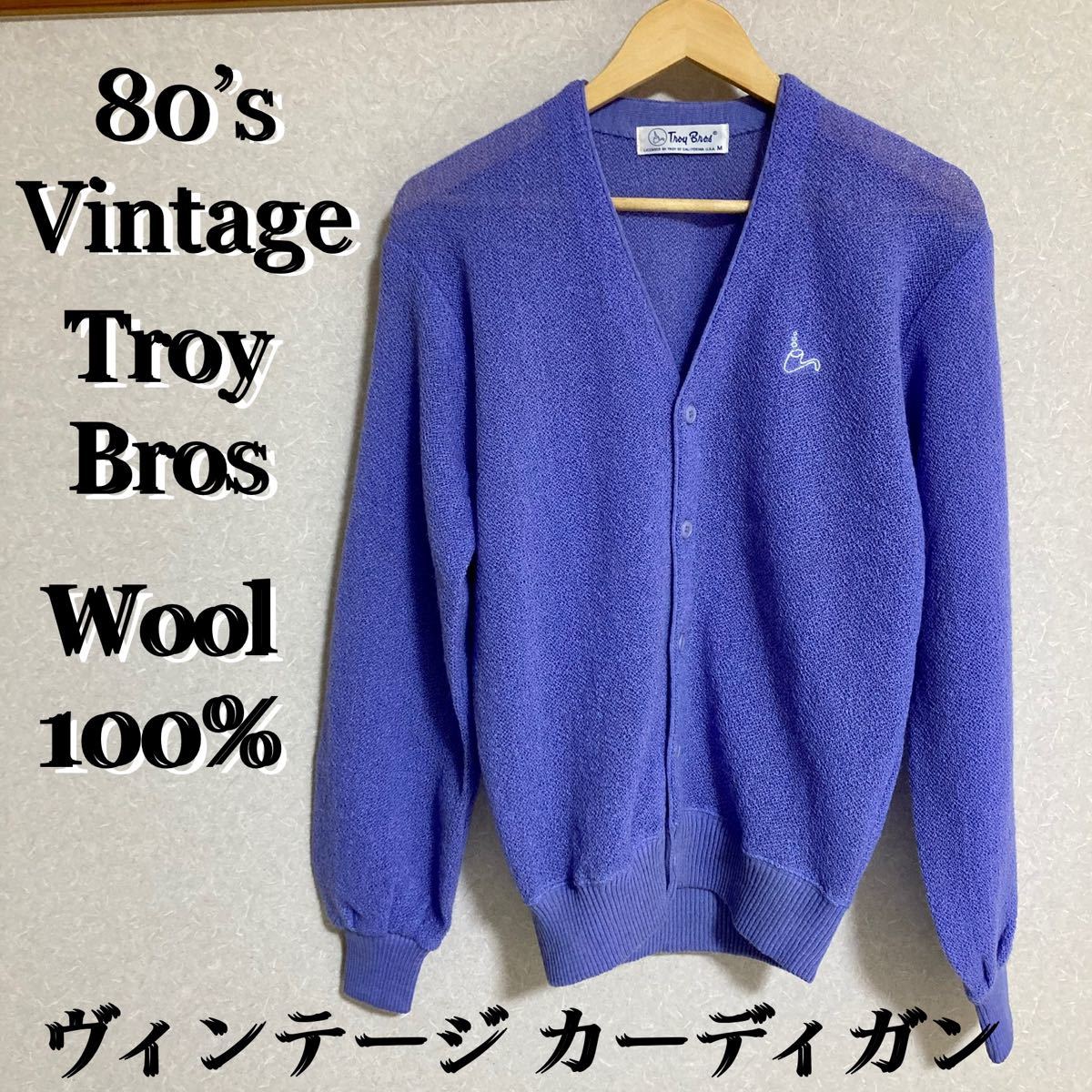 80s TroyBros ウール100% ビンテージ カーディガン モヘア アイゾッド ラコステ風 昭和レトロ ニット