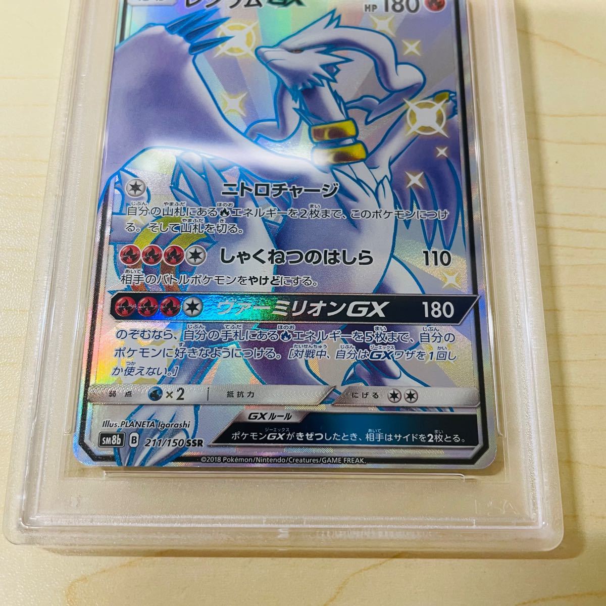 PSA10 ポケモンカード レシラム GX SSR 新品未使用 完美品 PSA鑑定カード