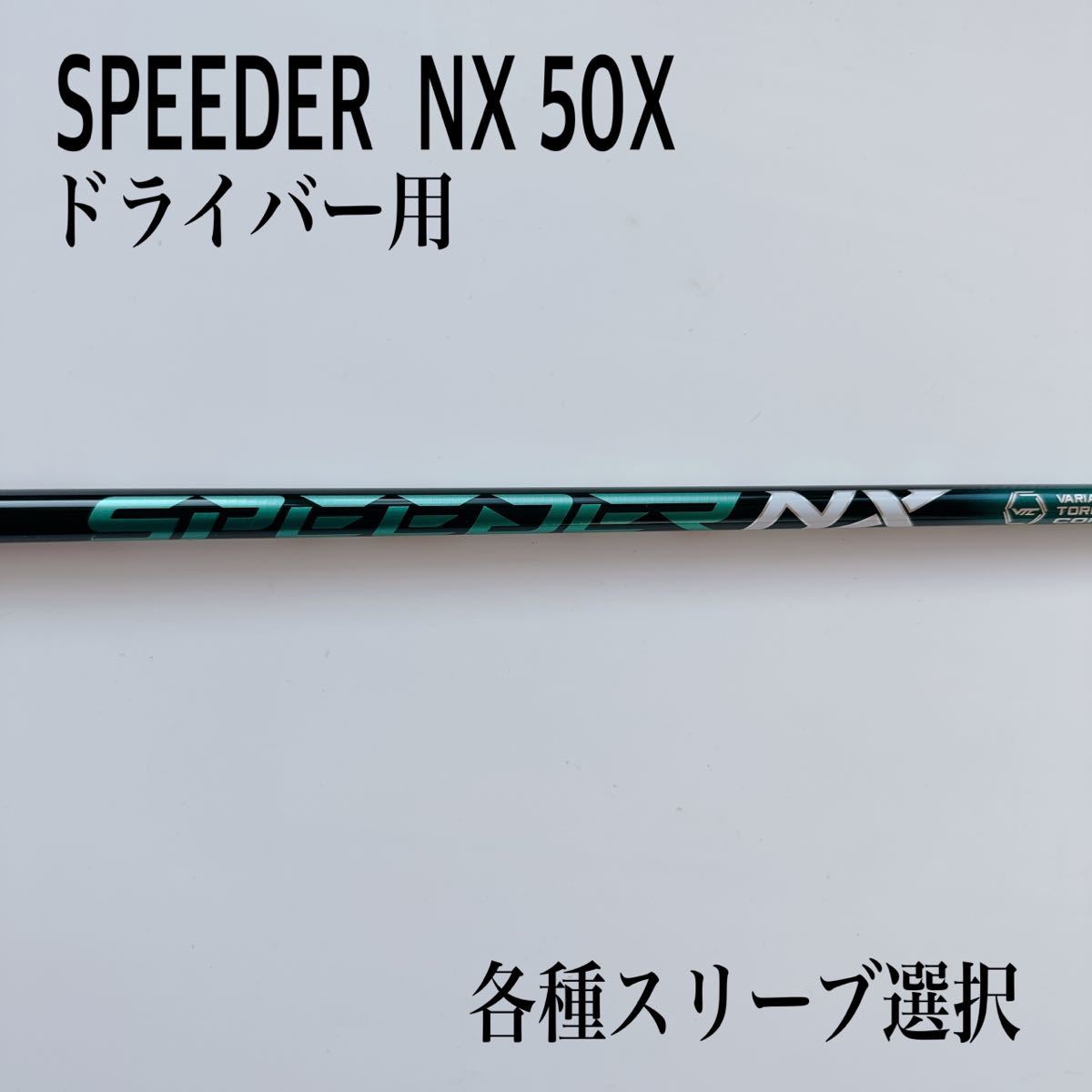 新品未使用 SPEEDER NX/スピーダーNX 50X グリーン - chefroselle.ph