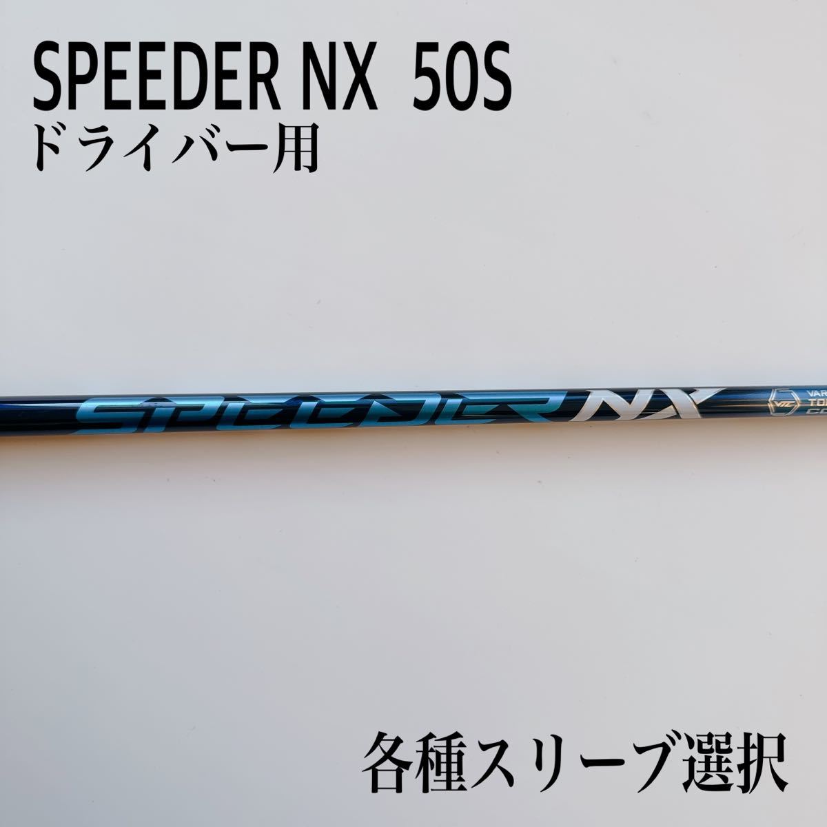 SPEEDER NX/スピーダーNX 50S ドライバー用 | racquetwar.com
