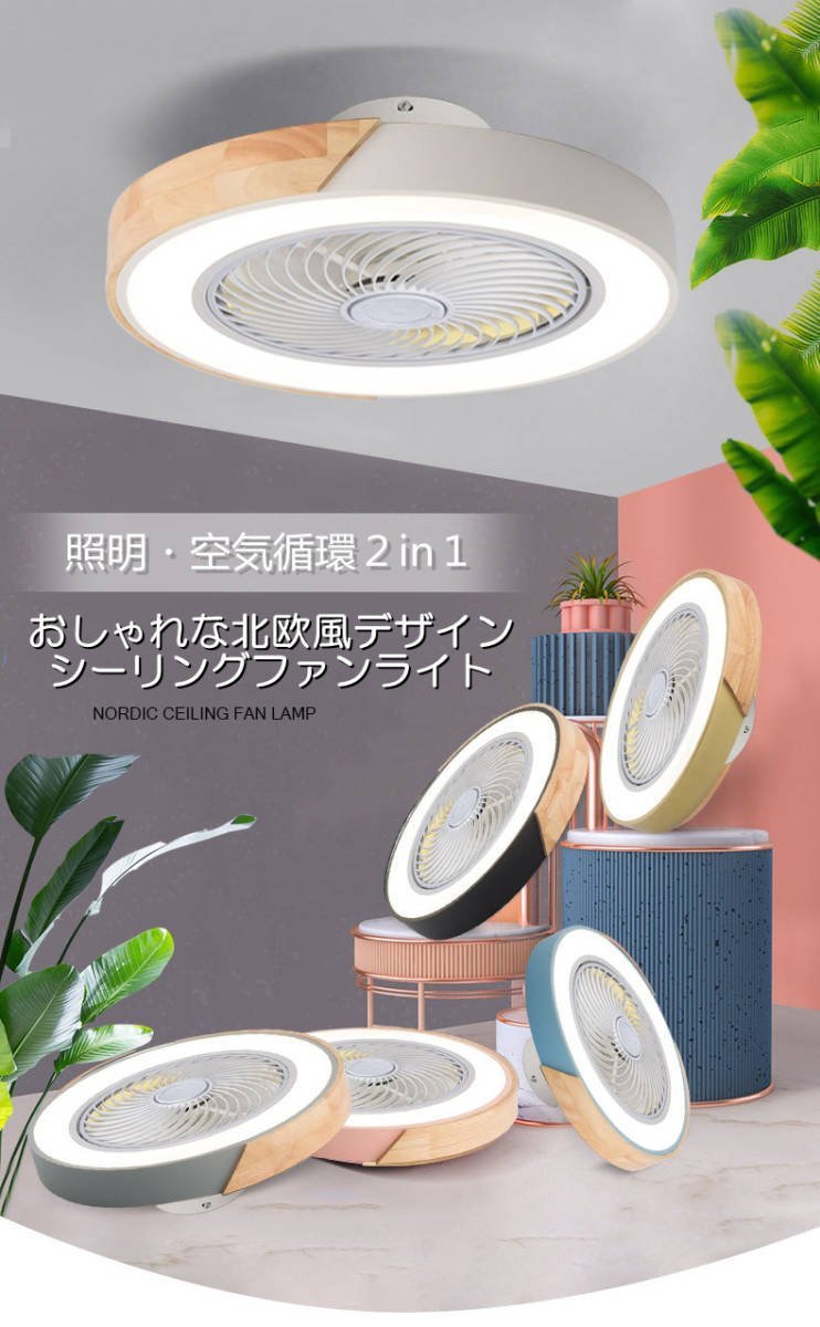 ヤフオク! - おしゃれLEDシーリングファンライト 照明 扇風機 6畳