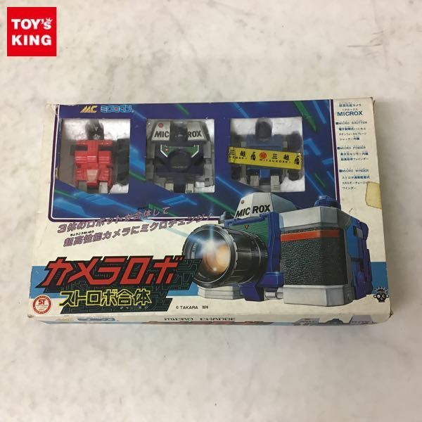 1円〜 欠品 旧タカラ ミクロマン カメラロボ ストロボ合体 handiirawan.com