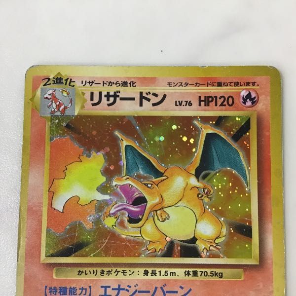 1円〜 旧裏面 ポケカ ポケモンカード No.006 リザードン LV.76 かい