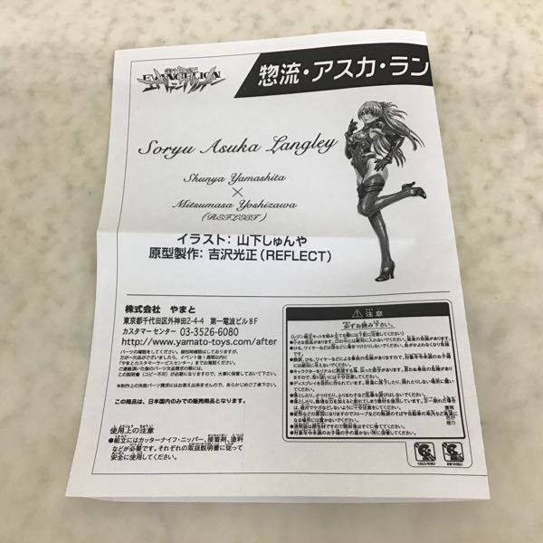 1円〜 やまと 新世紀エヴァンゲリオン 惣流・アスカ・ラングレー