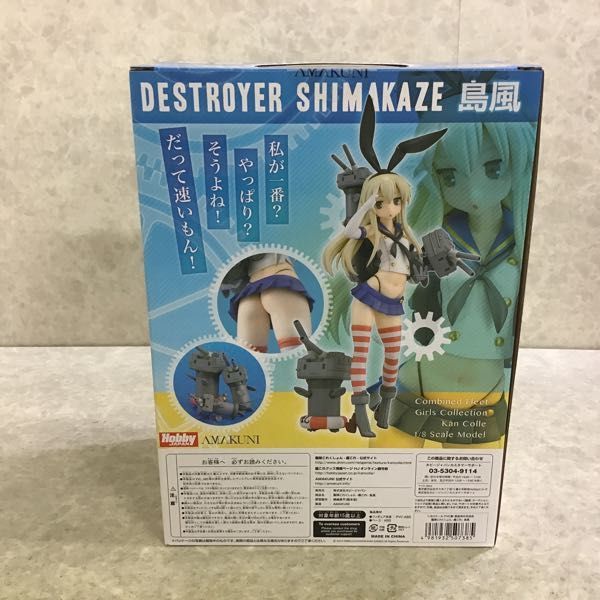 1円〜 未開封 ホビージャパン AMAKUNI 1/8 艦隊これくしょん 艦これ 島