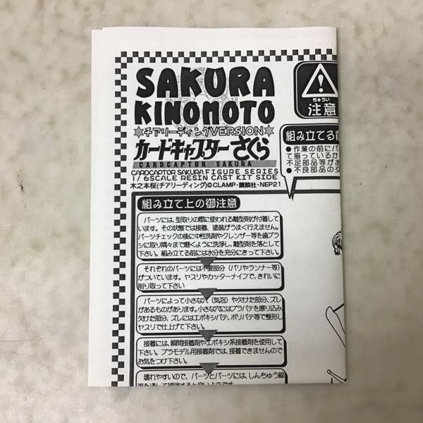 1円〜 クレイズ 1/6 カードキャプターさくら 木之本 桜 チア