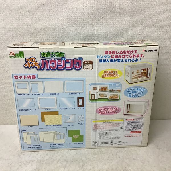 1円〜 内未開封 リーメント ぷちハウジングシリーズ 快適大空間 ぷち