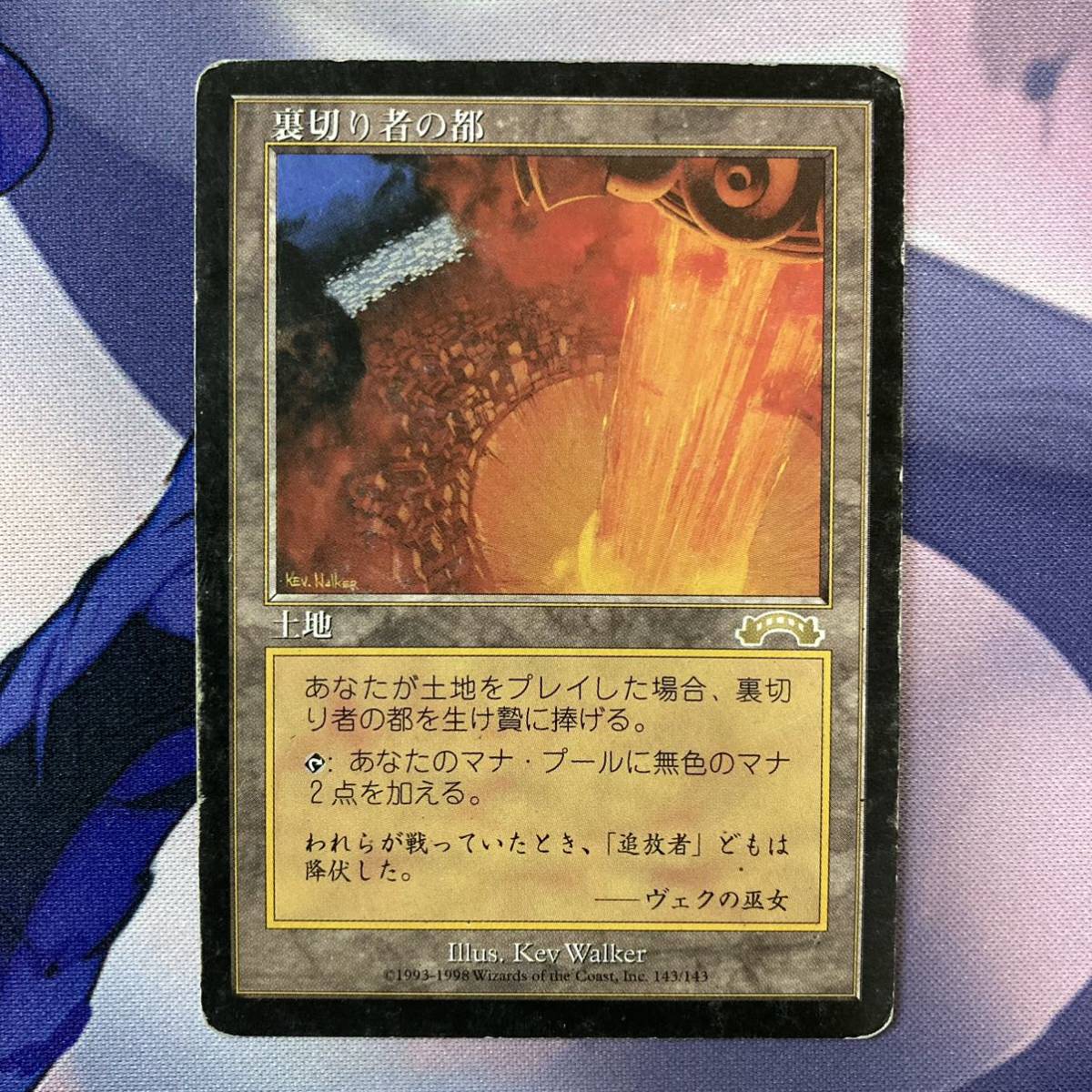 MTG 《裏切り者の都/City of Traitors》日本語-