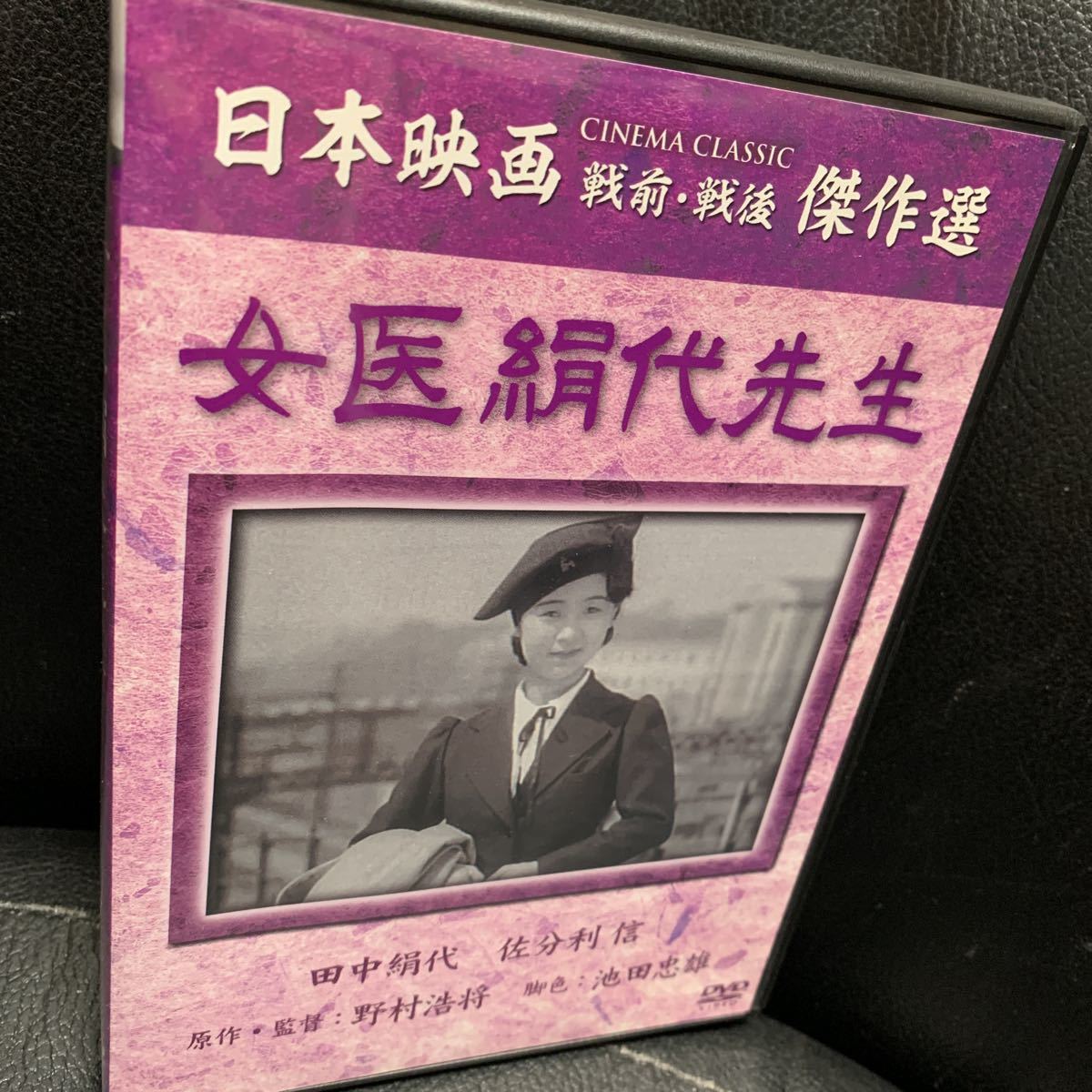 価格は安く DVD 日本映画 戦前 戦後 傑作選 女医絹代先生 乙女の診察室 (DVD) SYK-156