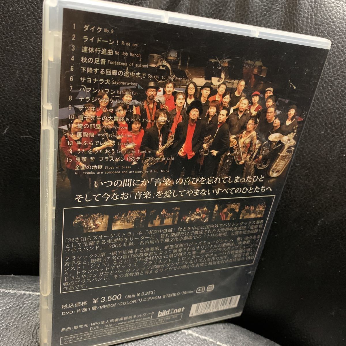 鬼頭哲ブラスバンドの 十月の絶唱 KITO,Akira Brass Band! DVD_画像2