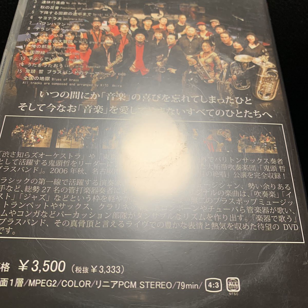 鬼頭哲ブラスバンドの 十月の絶唱 KITO,Akira Brass Band! DVD_画像3