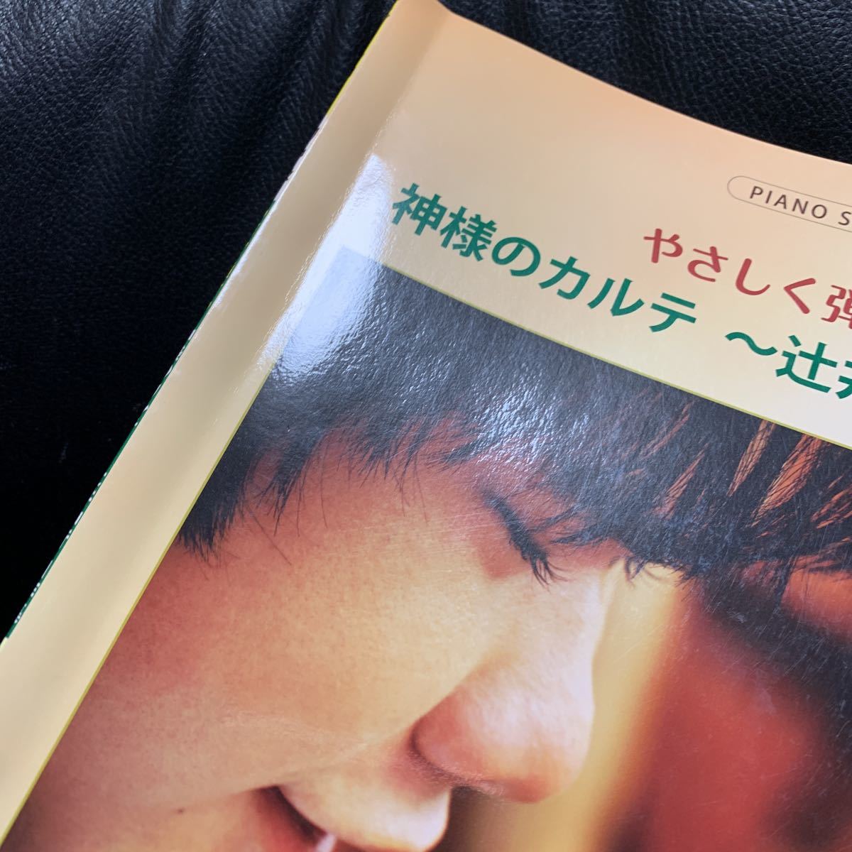 やさしく弾ける 神様のカルテ ~辻井伸行自作集 ピアノソロの画像3