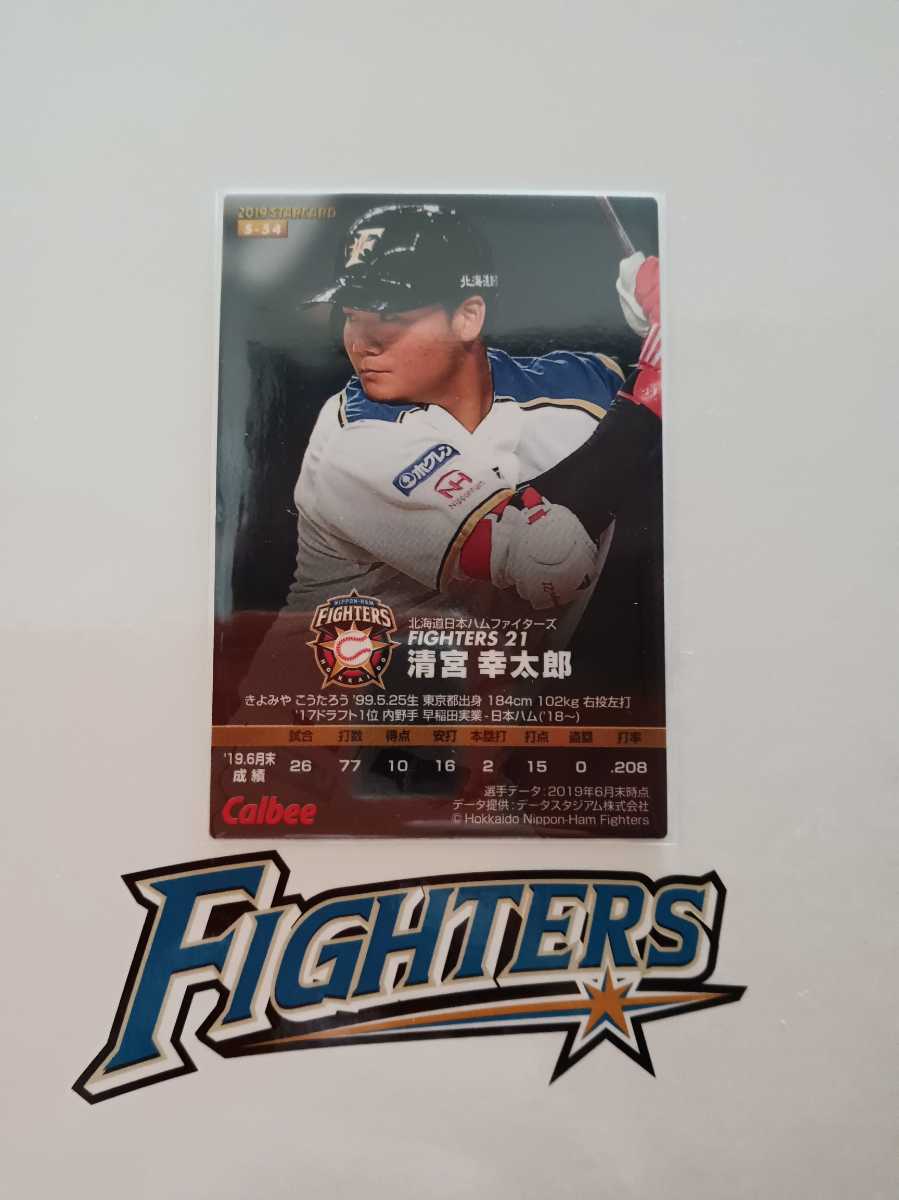 NPB カルビープロ野球チップス 2019年第3弾 スターカード 北海道日本ハムファイターズS-54 清宮幸太郎 背番号21 内野手 左打者 ドラフト1位_画像2