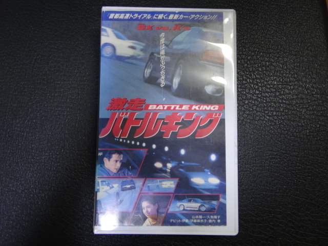  not yet DVD.VHS ultra mileage Battle King Yamamoto . one ....