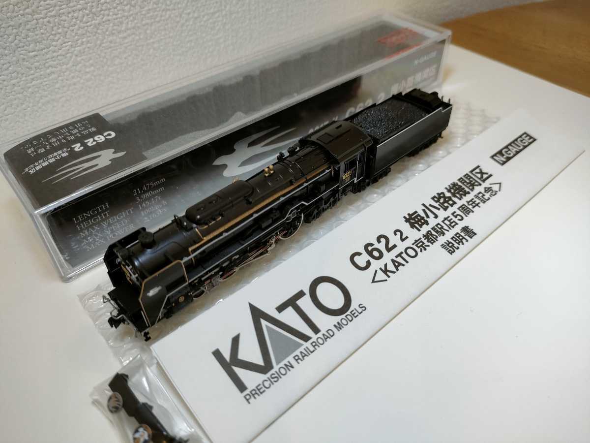 KATO 2017-K C62 2 梅小路機関区 KATO京都駅店5周年記念 新品未 KATO 2017-K C62 2 梅小路機関区 KATO京都駅店5周年記念 新品未