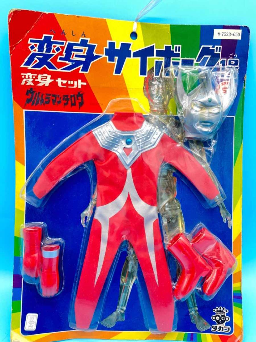 変身サイボーグ1号 ウルトラマンタロウ タカラ 変身セット