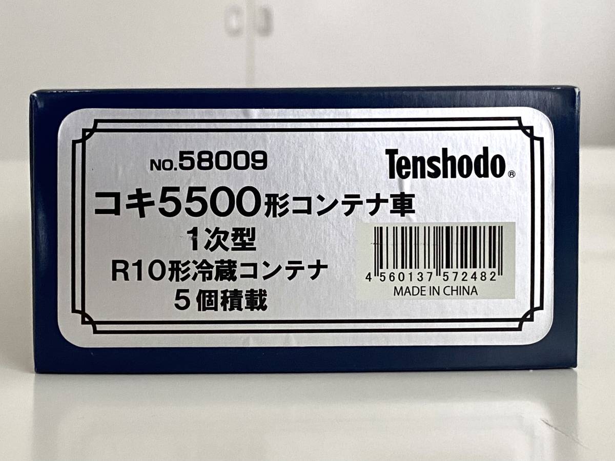 天賞堂 58009 コキ5500 1次型 R10形冷蔵コンテナ