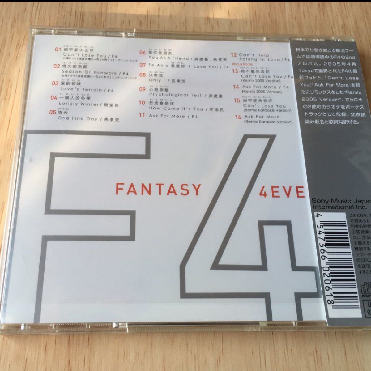 F4 「Fantasy 4ever」