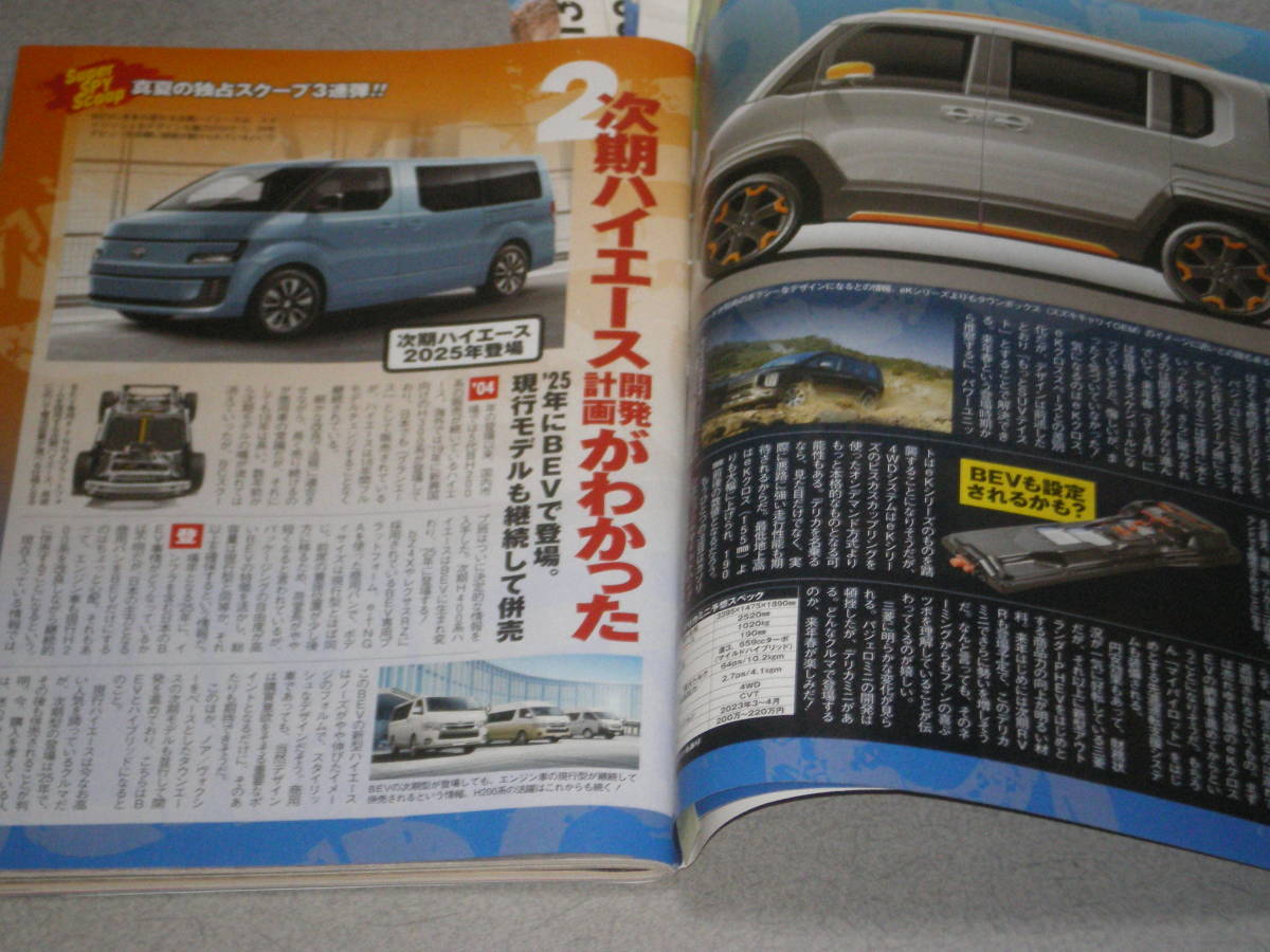 ベストカー2022.9.10デリカミニ/次期ハイエースBEV/ 新型クラウン/VW T-Roc/日産SAKURA/日産アリア/いすゞ117クーペ木村彩子_画像3