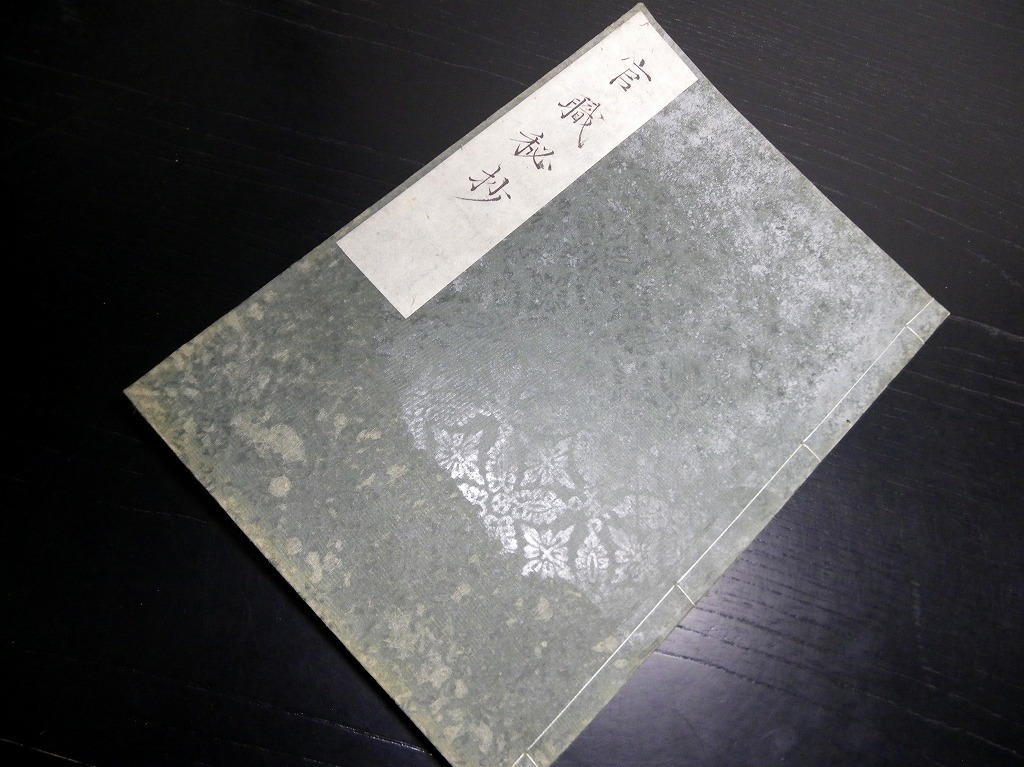今ならほぼ即納! ★0102和本江戸慶応元年(1865)山澤尹詮(和歌山藩士のようです)筆写本「官職秘抄」全1冊/国学/有職故実/古書古文書/手書き 和書 今ならほぼ即納! ★0102和本江戸慶応元年(1865)山澤尹詮(和歌山藩士のようです)筆写本「官職秘抄」全1冊/国学/有職故実/古書古文書/手書き 和書