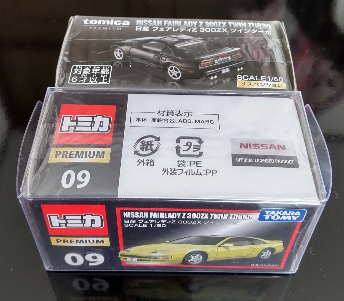 廃盤トミカプレミアムNo.09 日産 フェアレディZ 300ZX ツインターボ通常版&タカラトミーモールオリジナル 2台セット