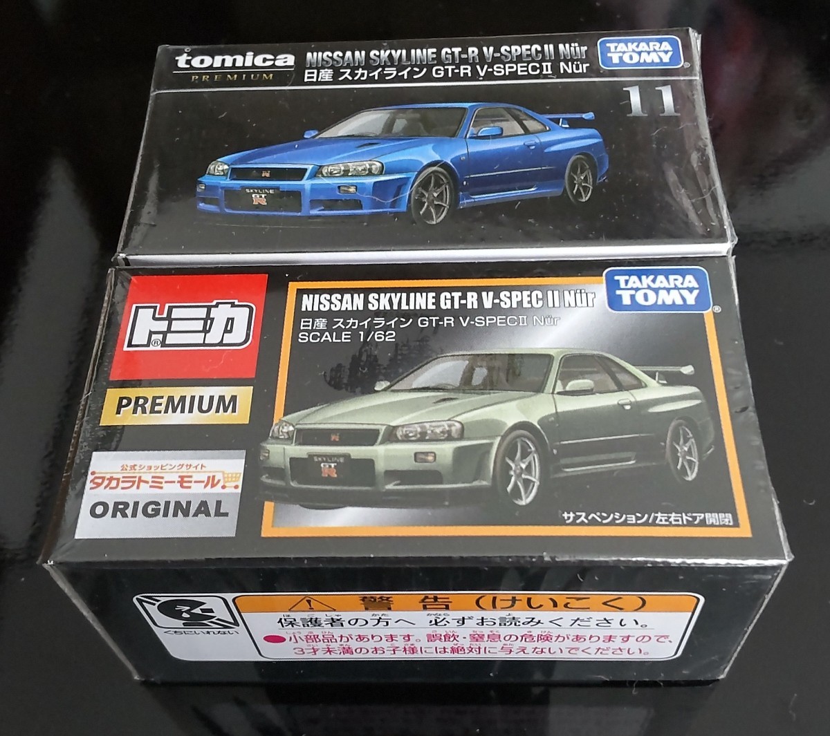 トミカプレミアムNo 11 日産 スカイライン GT-R V-SPECⅡ Nur通常版