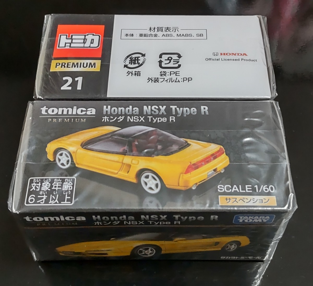 廃盤トミカプレミアムNo.21 ホンダ NSX Type R通常版&タカラトミーモールオリジナル 2台セット 新品未開封