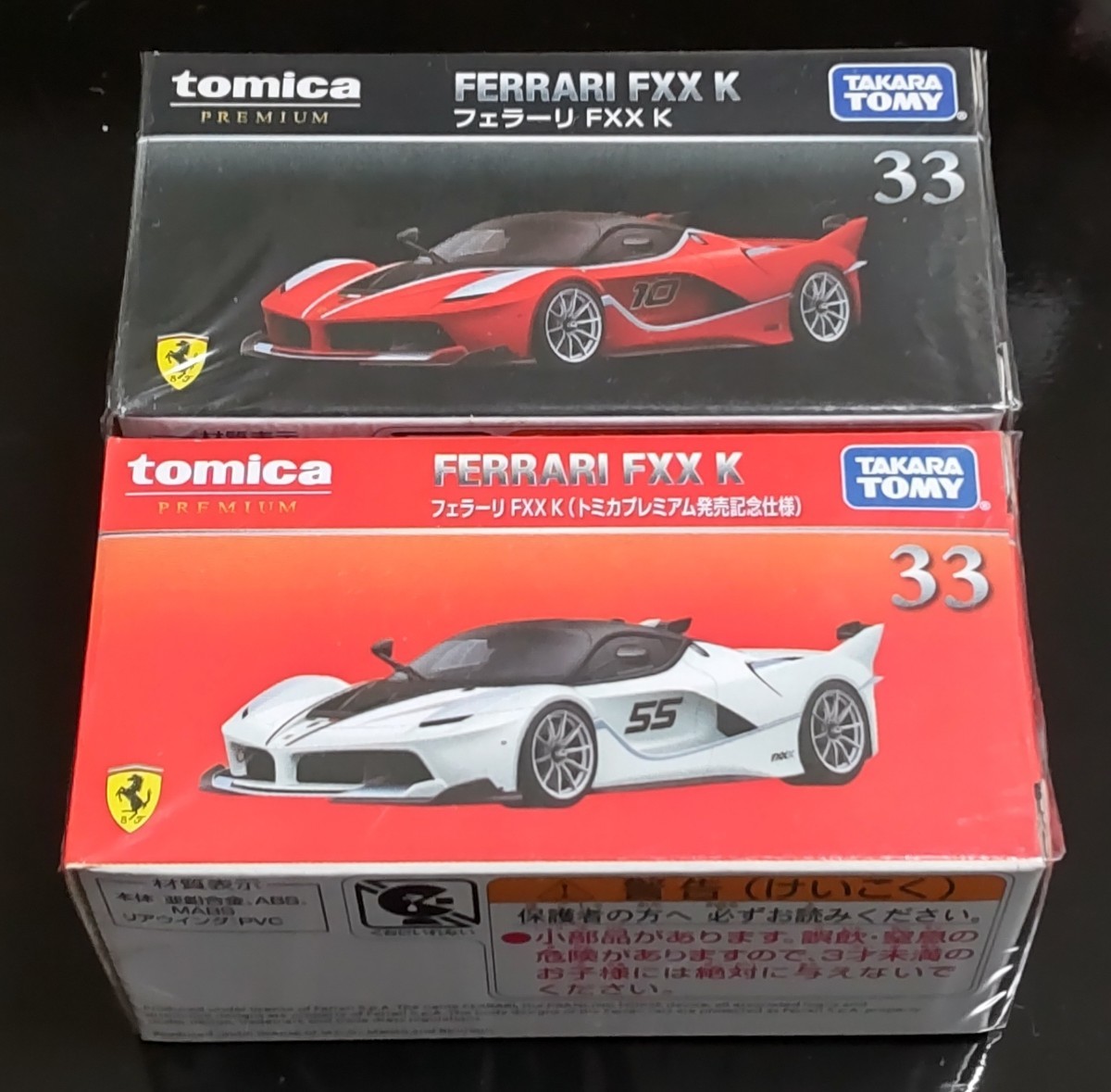 トミカプレミアムNo.33 フェラーリ FXX K通常版&発売記念仕様の2台セット 新品未開封