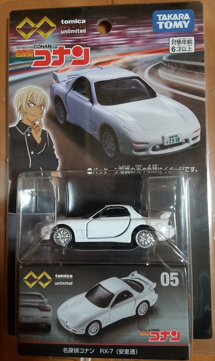 廃盤トミカプレミアム アンリミテッド No.05 名探偵コナン RX-7(安室 透) 新品未開封