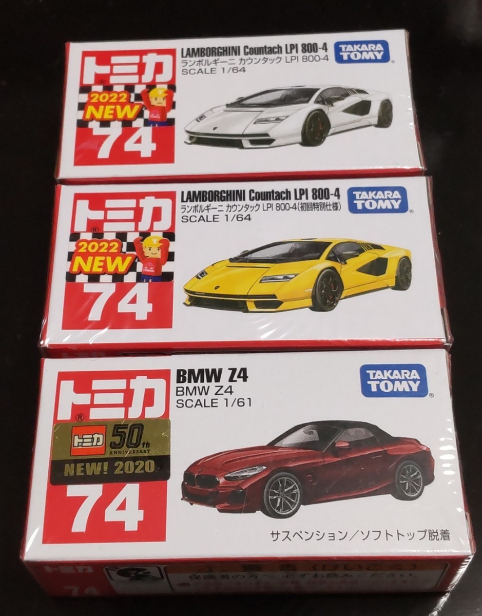 新旧トミカNo 74 ランボルギーニ カウンタック LPI 800-4 通常&初回